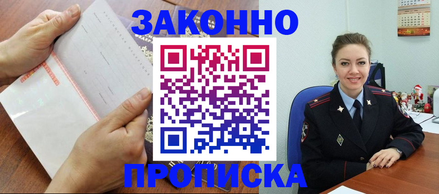 временная регистрация законно в Звенигово